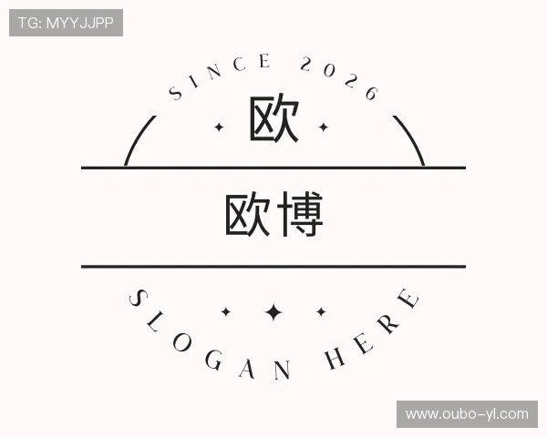 纵览欧博